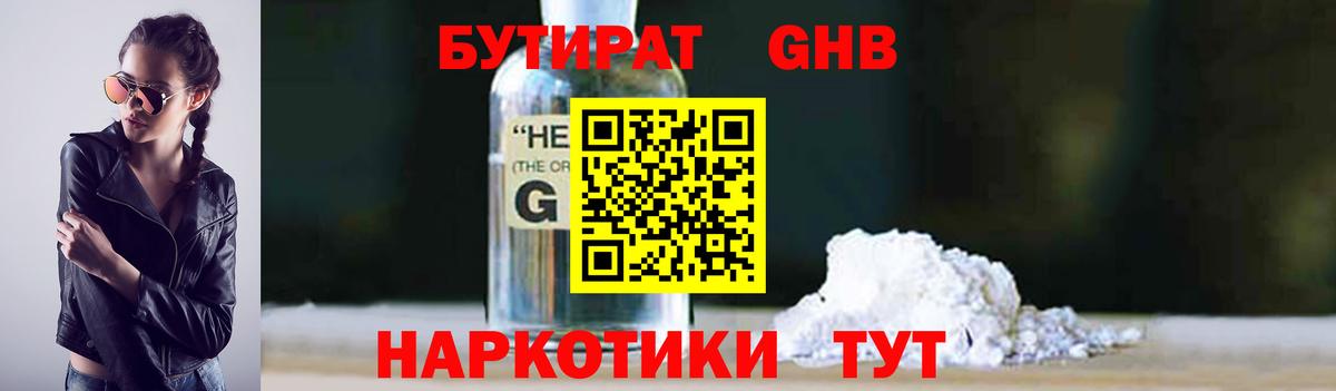 Бутират 1.4BDO Ухта