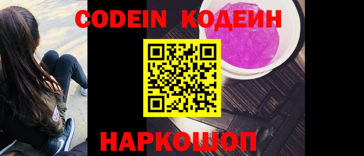 Codein Purple Drank  Вход с VPN  Ухта  Кодеин Purple Drank 