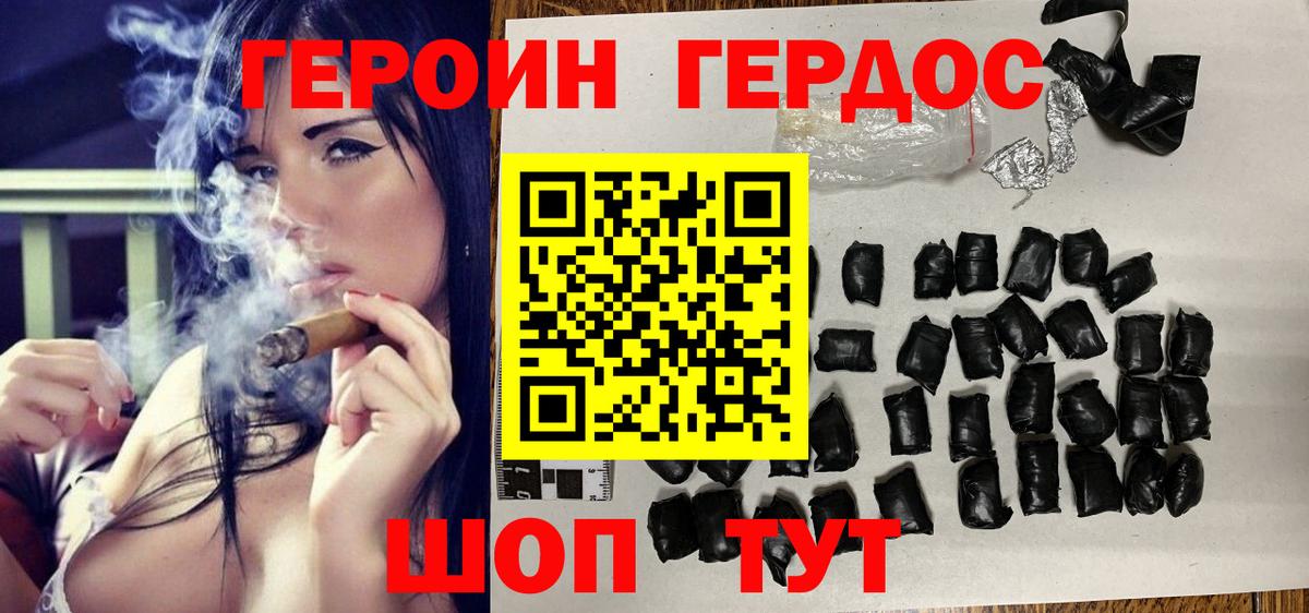ГЕРОИН VHQ Ухта