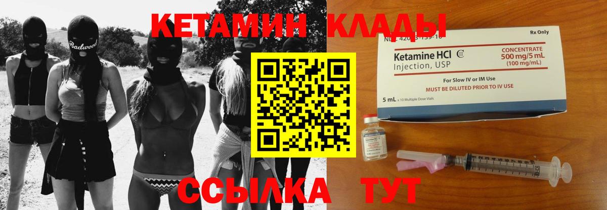 Кетамин ketamine Ухта