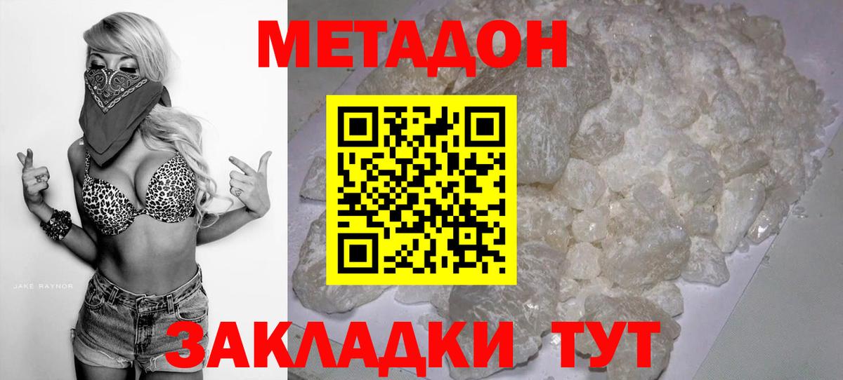Метадон VHQ  Вход с VPN  Ухта 