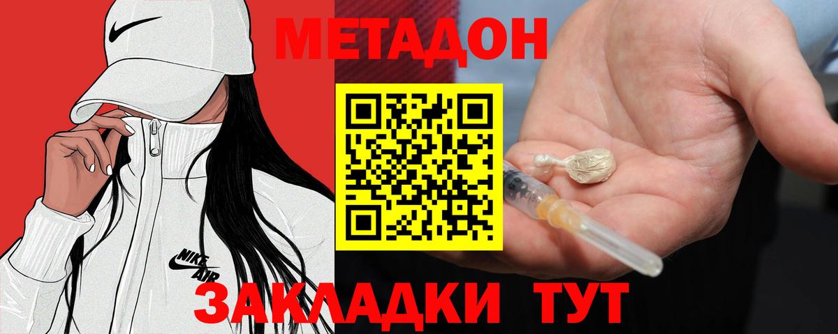 Метадон methadone Ухта